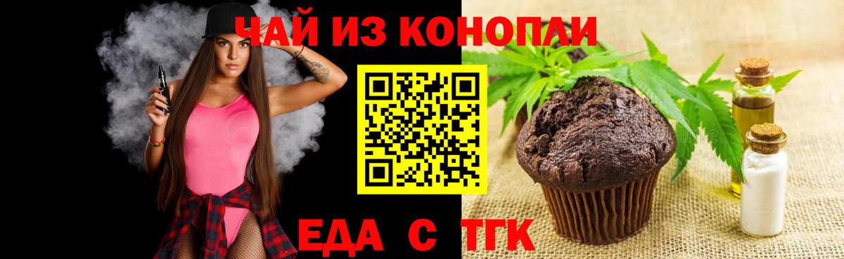 Печенье с ТГК марихуана  Вход с VPN  Озёры 