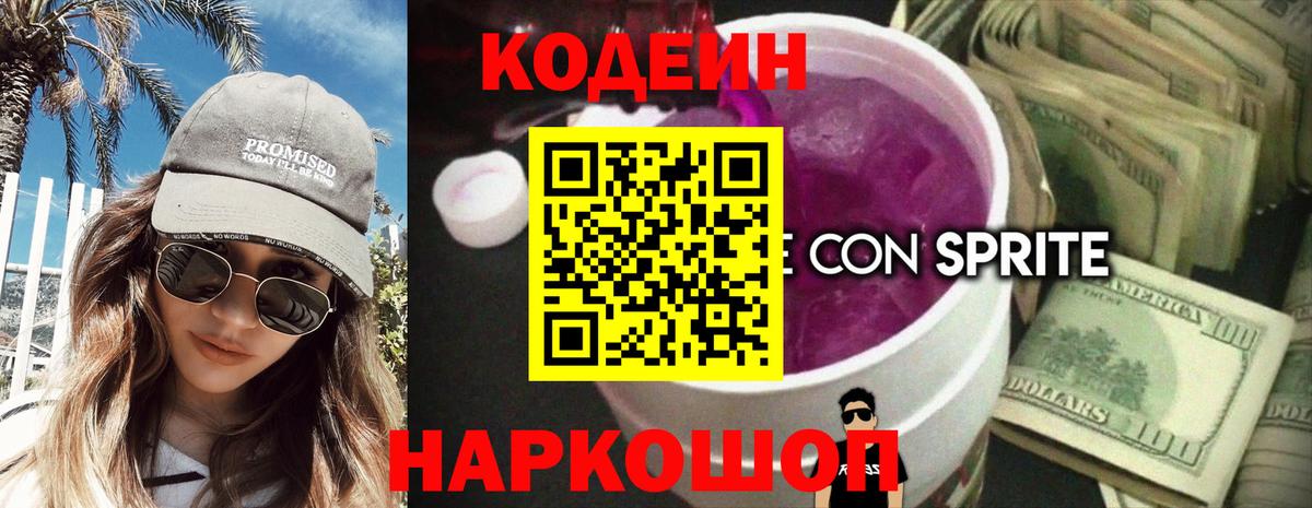 Озёры  Codein напиток Lean (лин)  Вход с VPN 