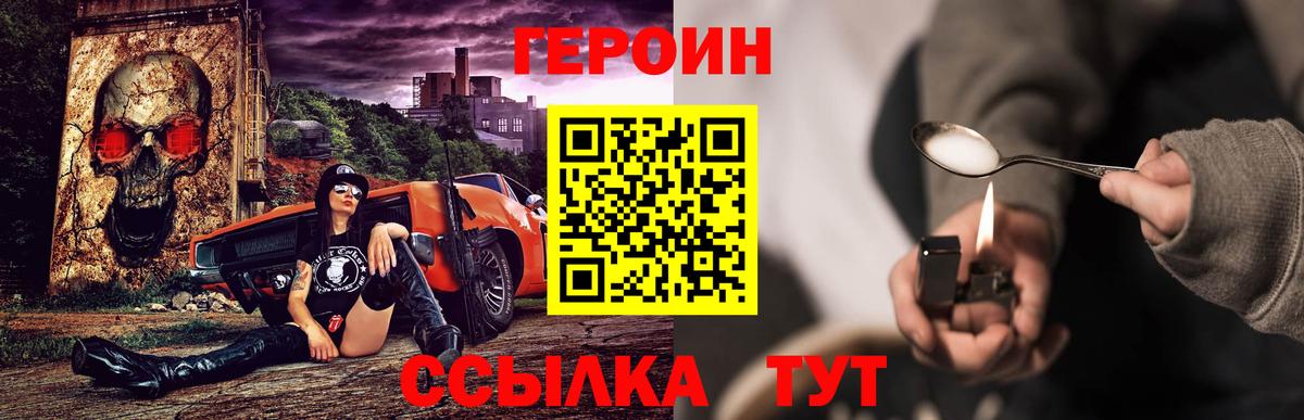 Героин VHQ Озёры